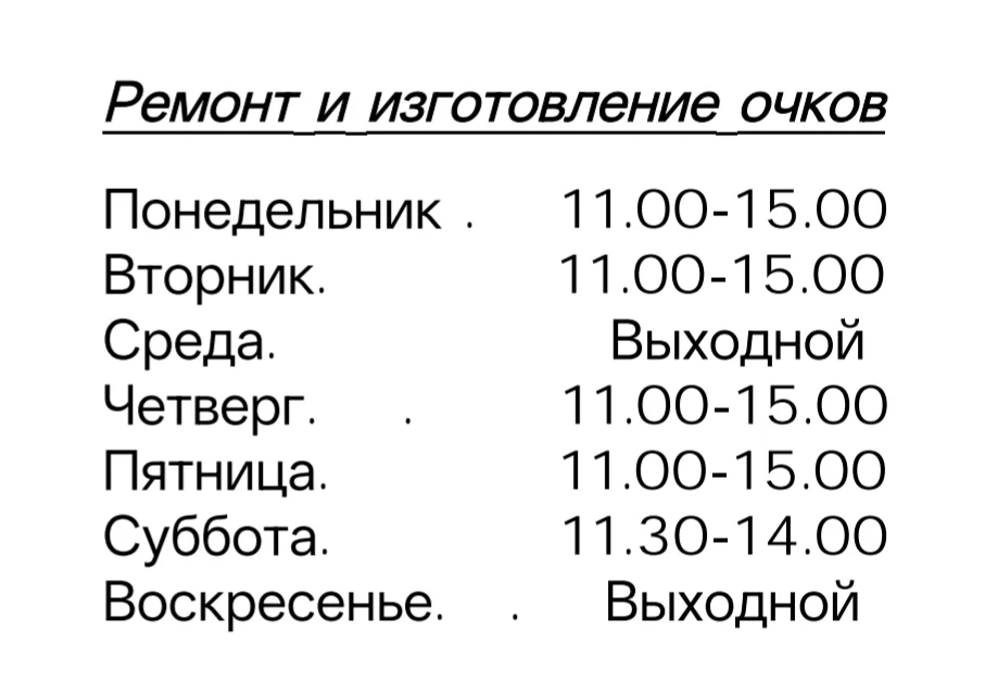 Ремонт и срочное изготовление очков Красное село - миниатюра 3