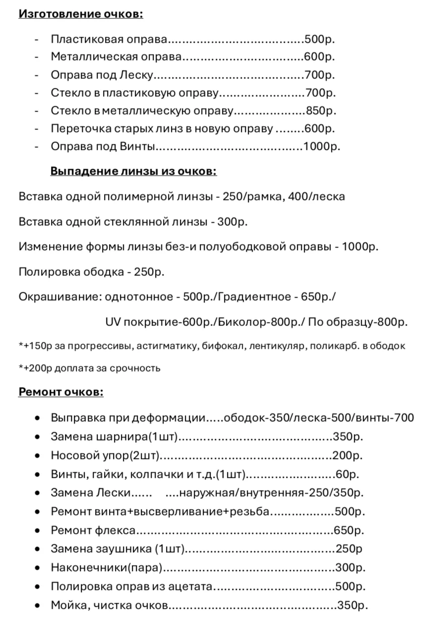 Ремонт и срочное изготовление очков Красное село - миниатюра 4