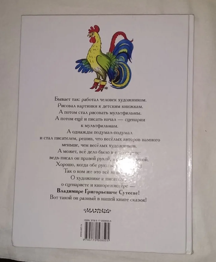 Книга сказок Сутеева - миниатюра 6