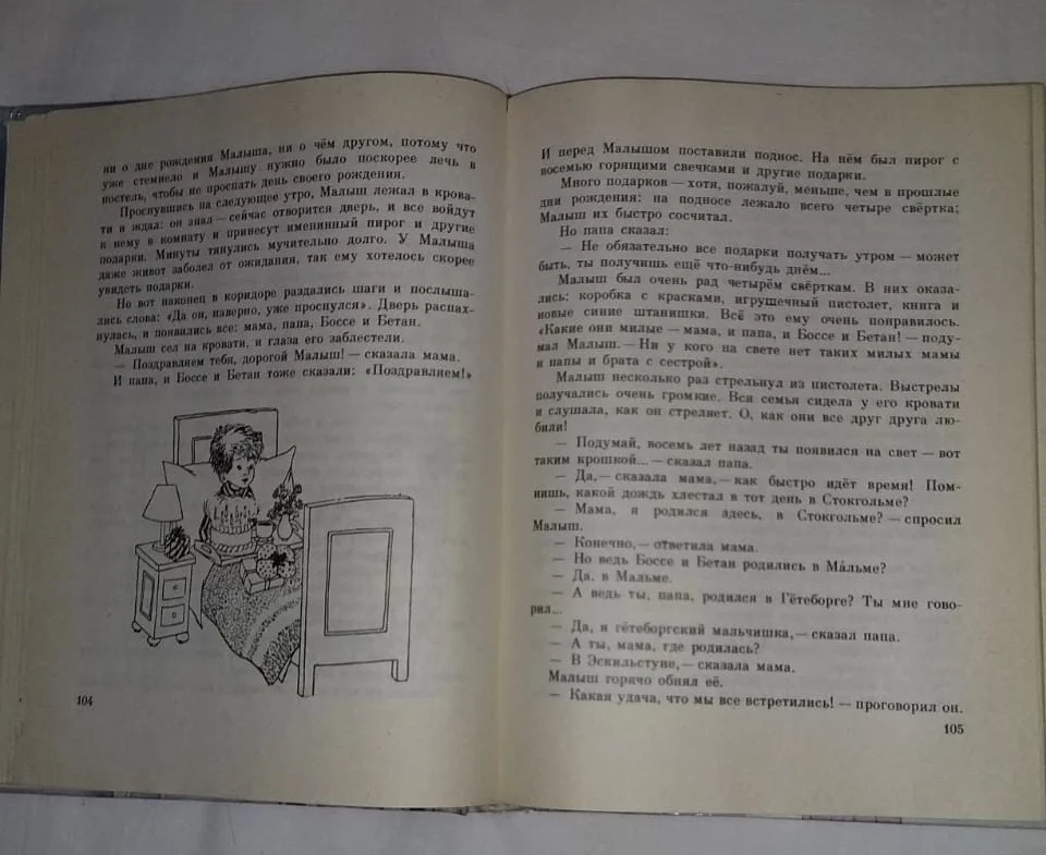 Астрид Линдгрен — Три повести о малыше и Карлсоне - миниатюра 3