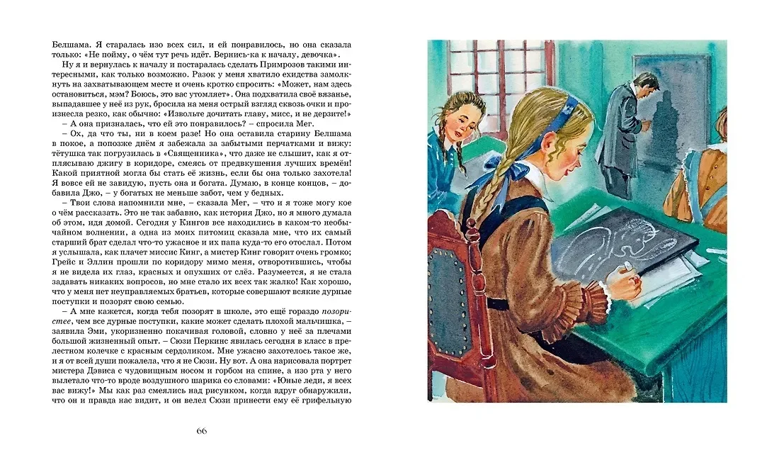 Луиза Мэй Олкотт — Маленькие женщины - миниатюра 3