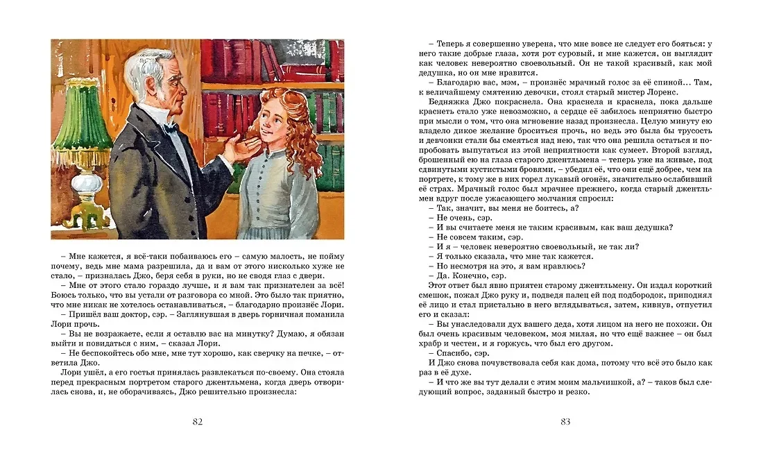 Луиза Мэй Олкотт — Маленькие женщины - миниатюра 6
