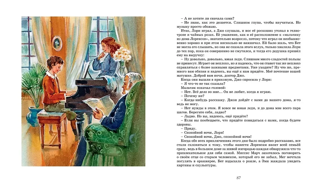 Луиза Мэй Олкотт — Маленькие женщины - миниатюра 7