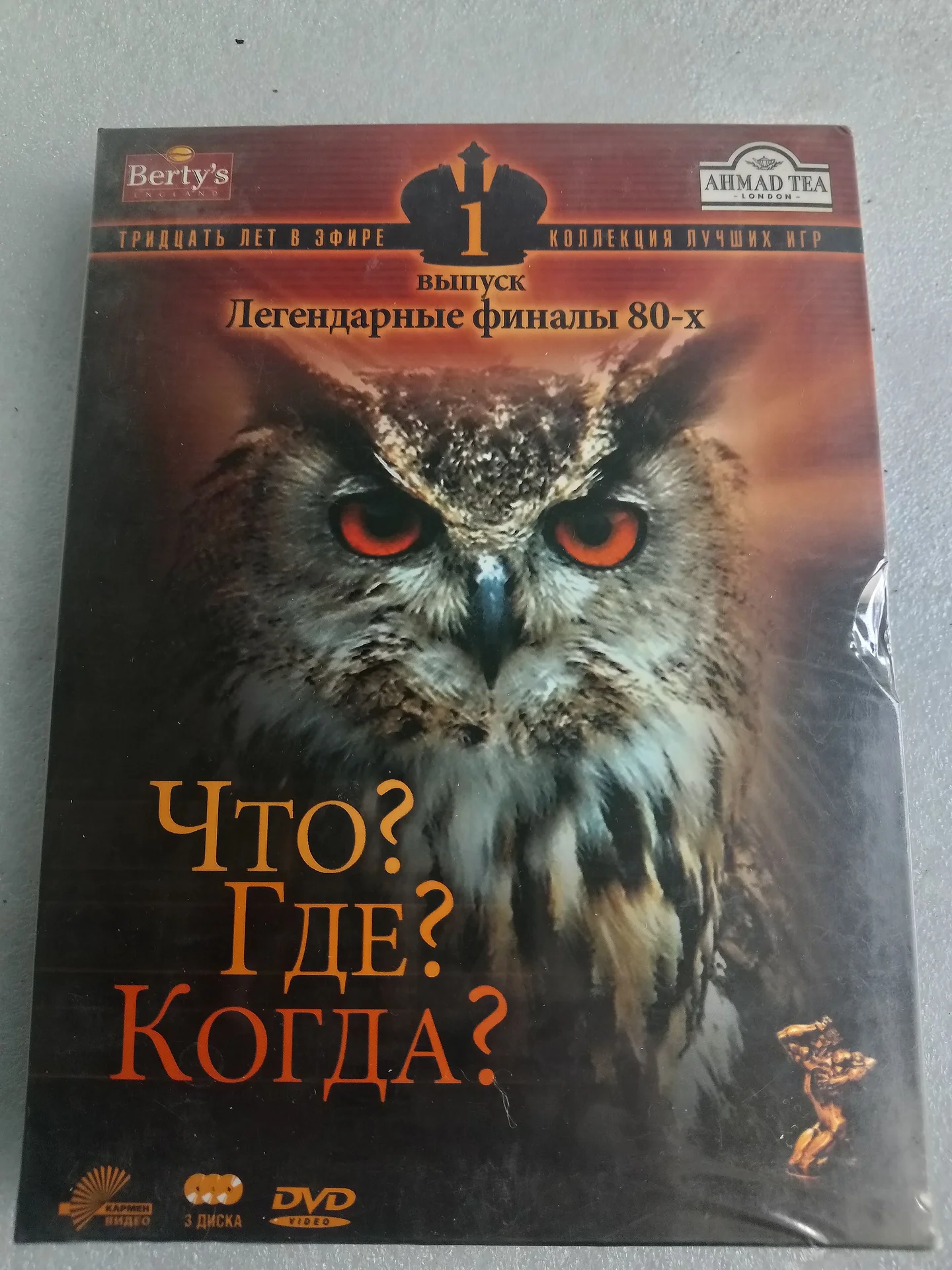 Что?Где?Когда? на 3 DVD,Легендарные финалы,80-е - изображение 1