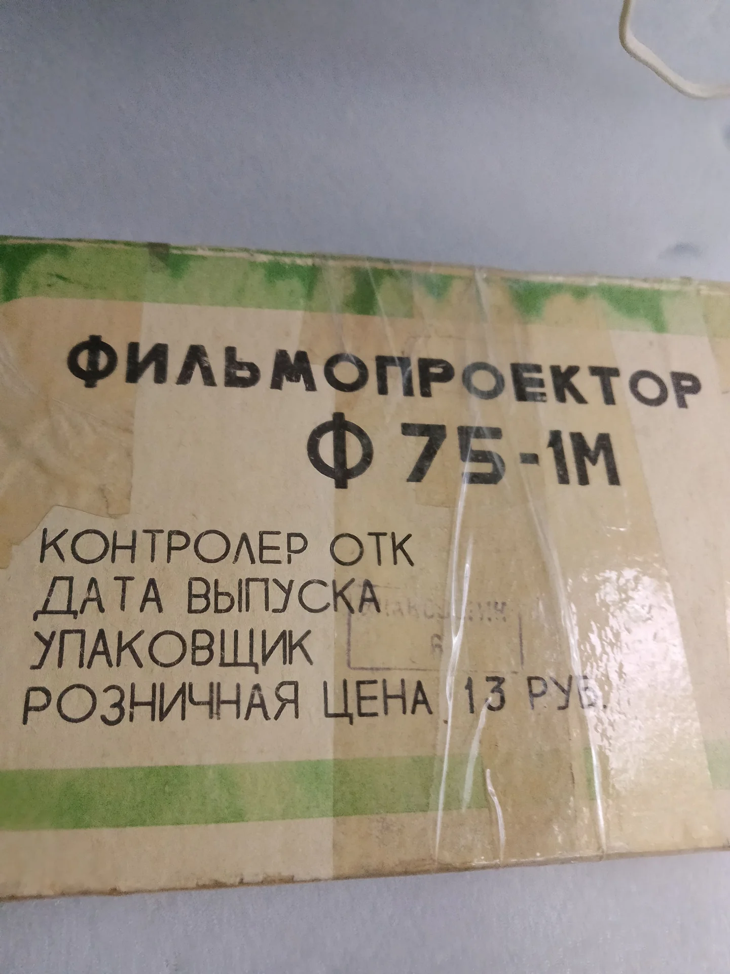 Фильм проектор,диапроектор Ф75-1М,СССР - миниатюра 3