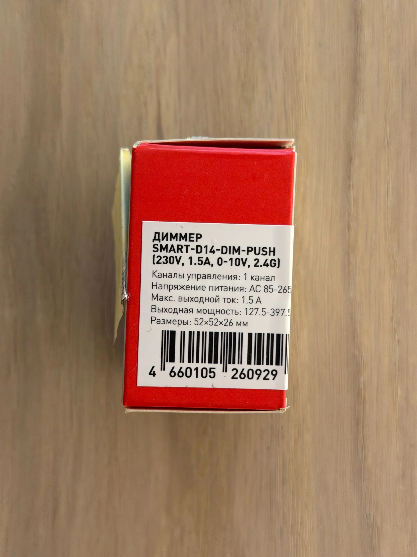 Диммер SMART-D14-DIM-PUSH (230V, 1.5А, 0-10V, 2.4G) - миниатюра 2