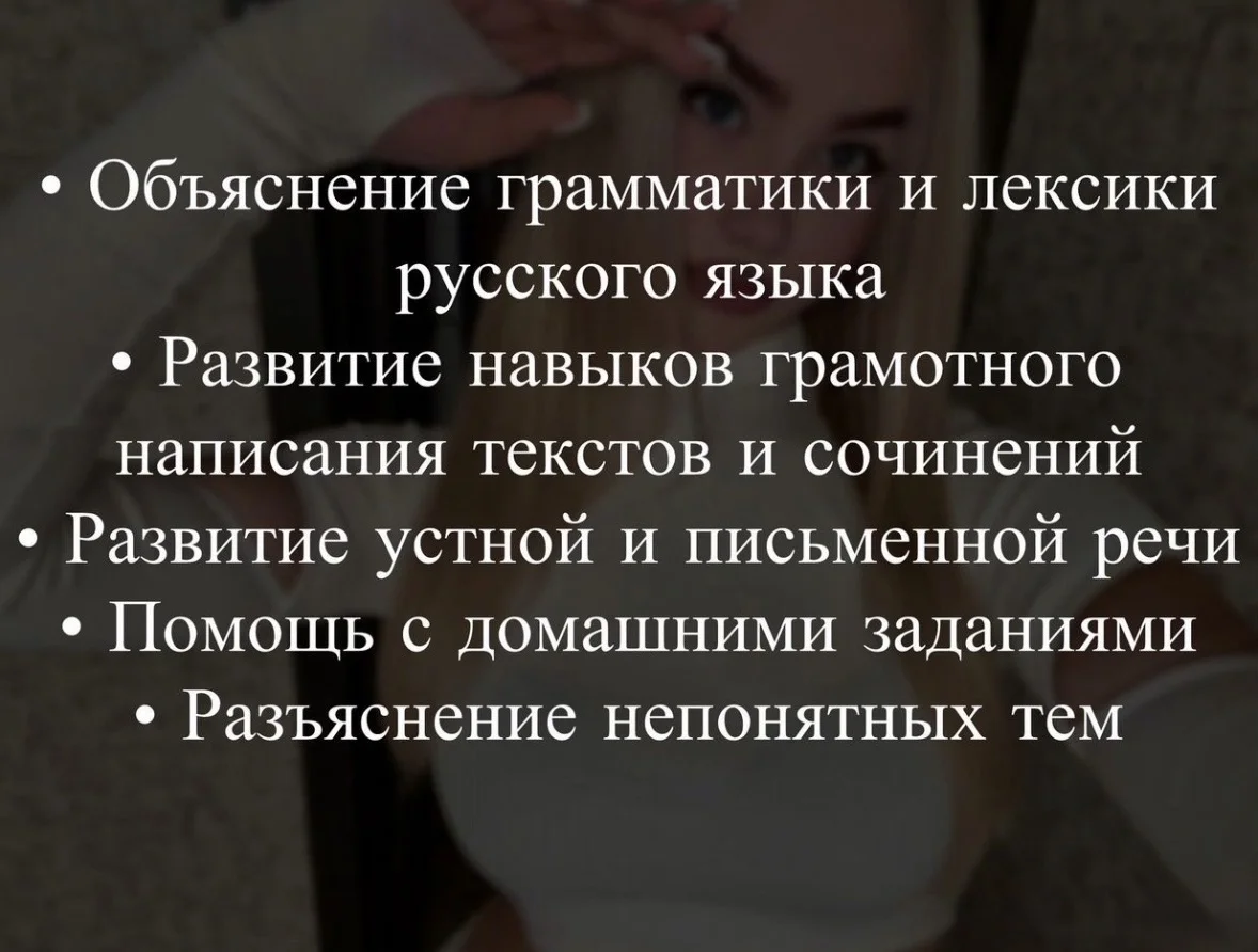 Онлайн-репетитор по русскому языку - миниатюра 2