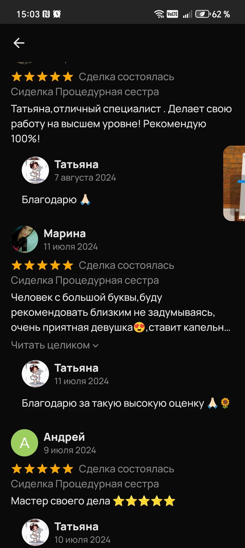 Процедурная, сиделка - миниатюра 2