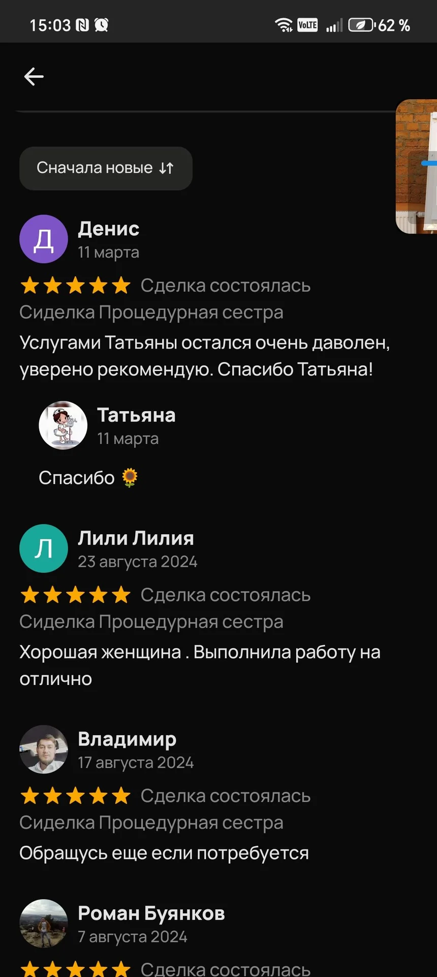 Процедурная, сиделка - миниатюра 3
