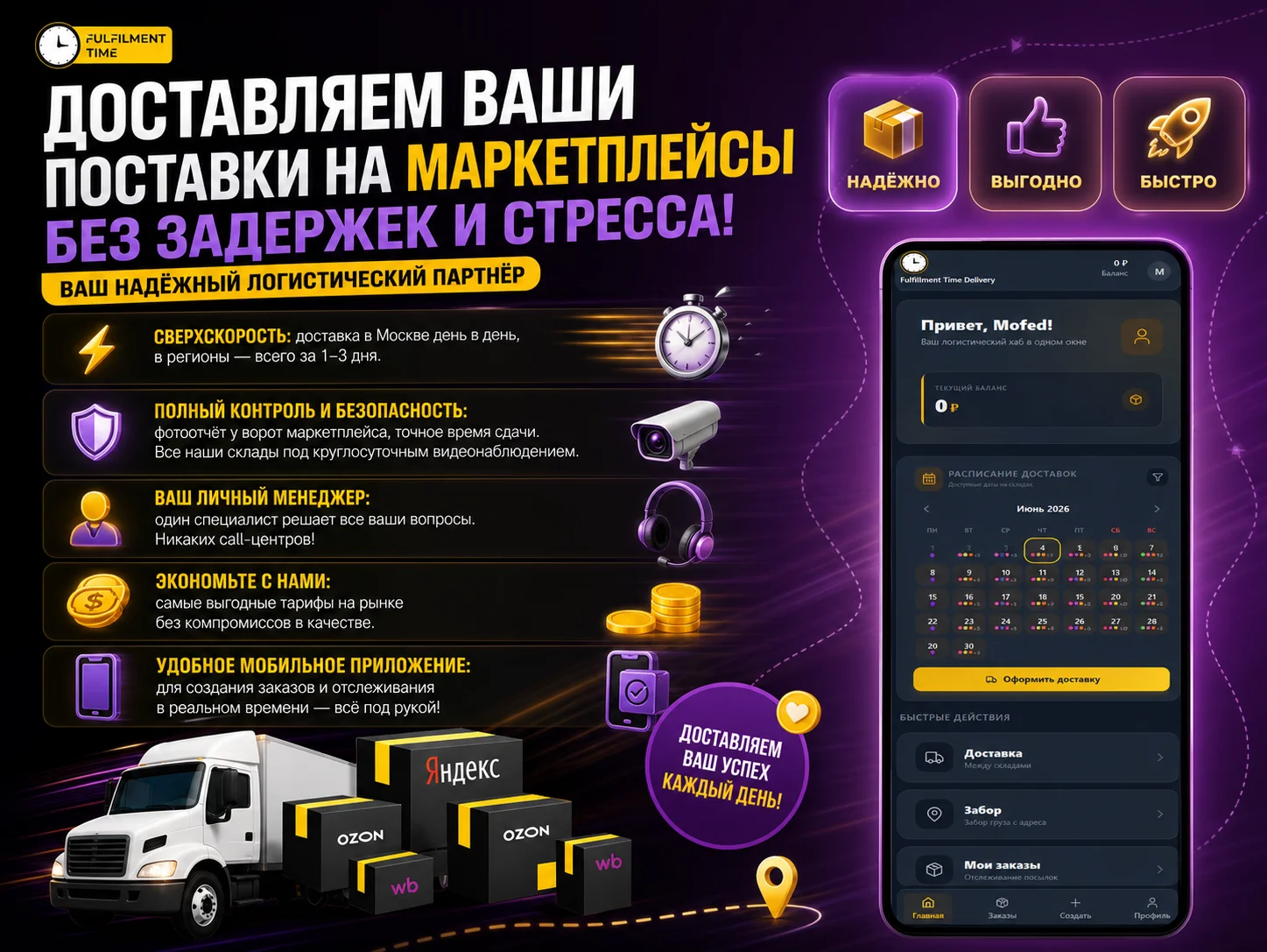 Доставка на склады маркетплейсов - миниатюра 2