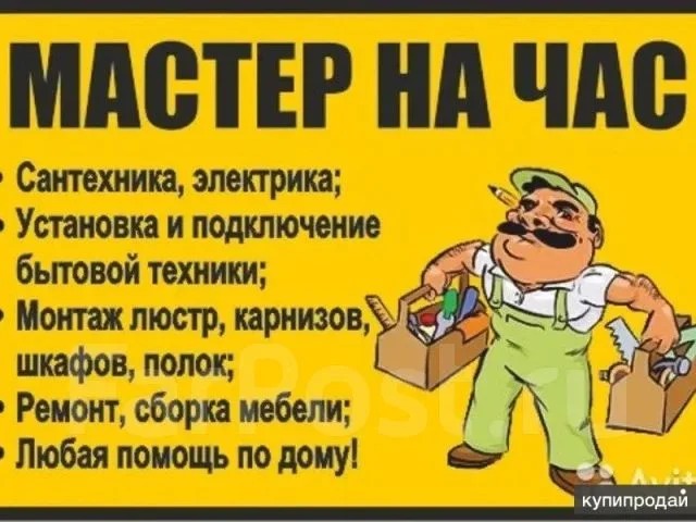 Мастер на час - изображение 1