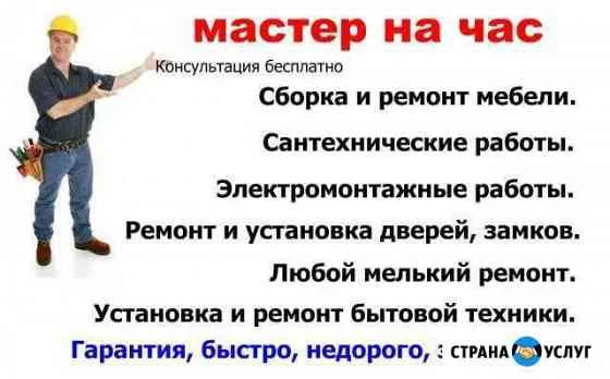 Мастер на час - миниатюра 2