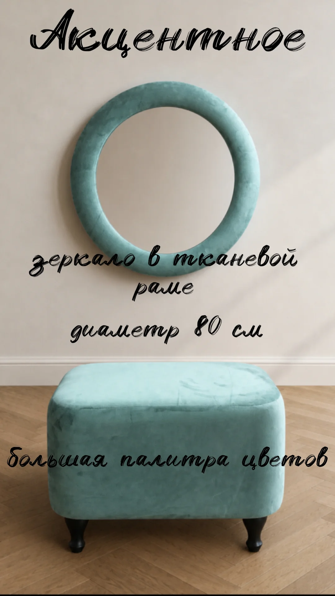 Зеркало интерьерное акцентное - изображение 1