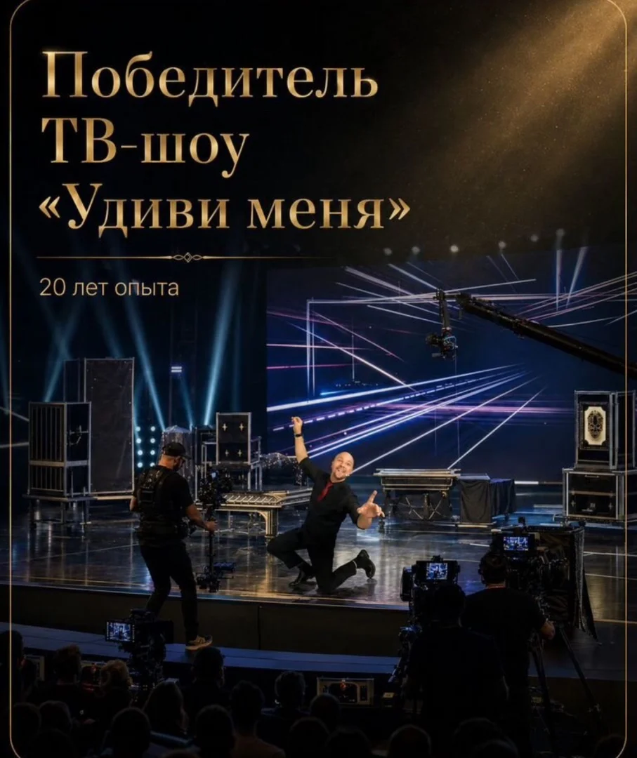 Фокусник Казань Дамир Гудвин - миниатюра 2