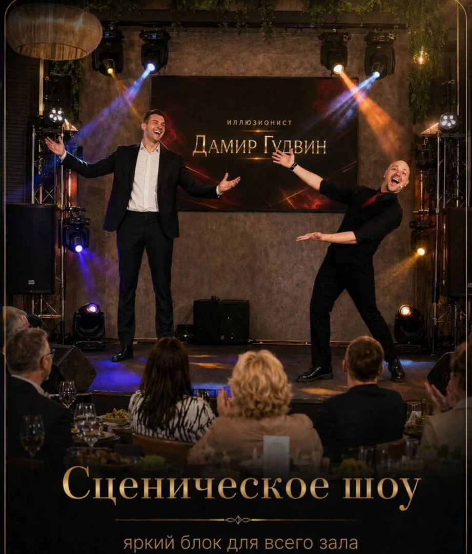 Фокусник Казань Дамир Гудвин - миниатюра 5