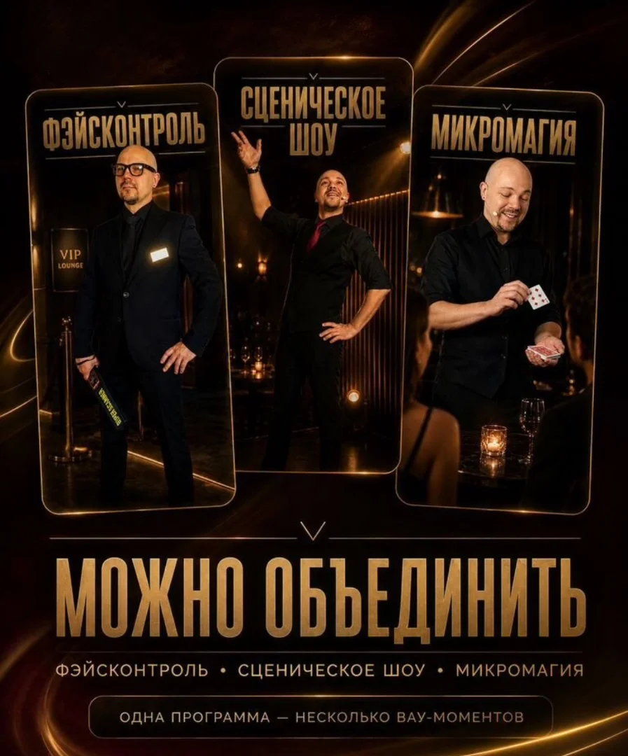 Фокусник Казань Дамир Гудвин - миниатюра 7