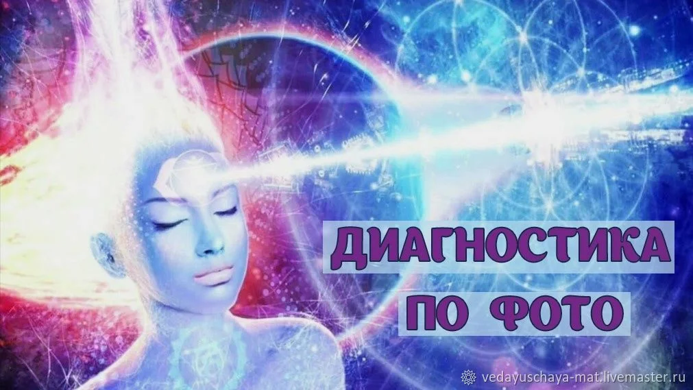 Диагностика по фото - изображение 1