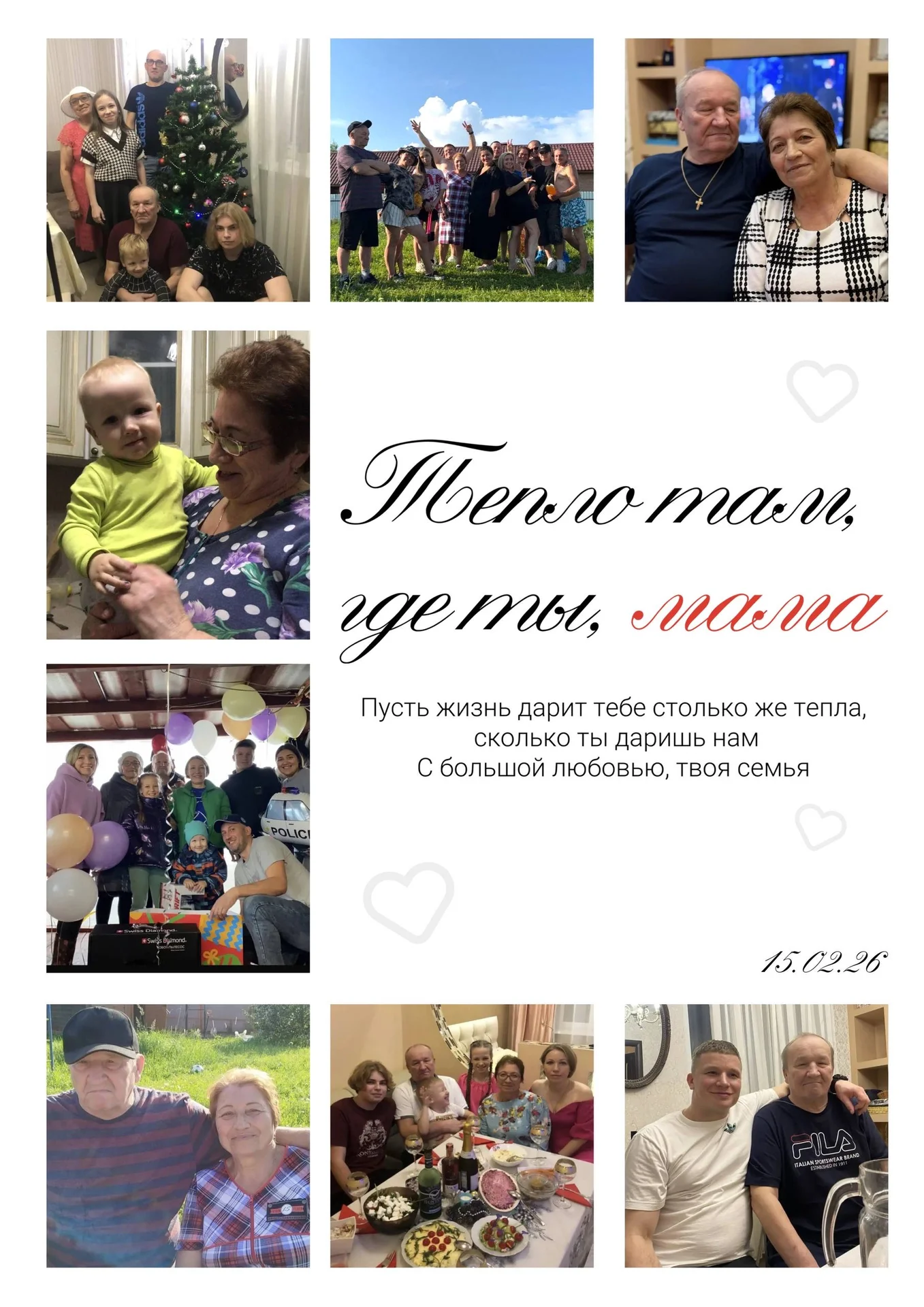 Постер (подарок для близких) - миниатюра 4