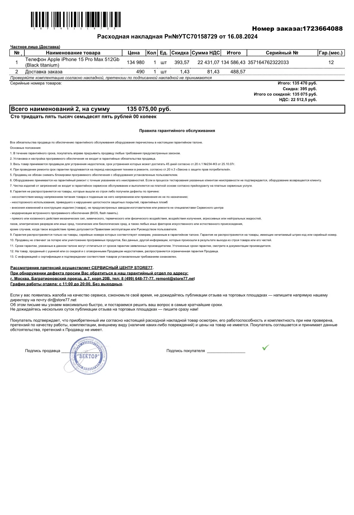 iPhone 15 Pro Max - миниатюра 6