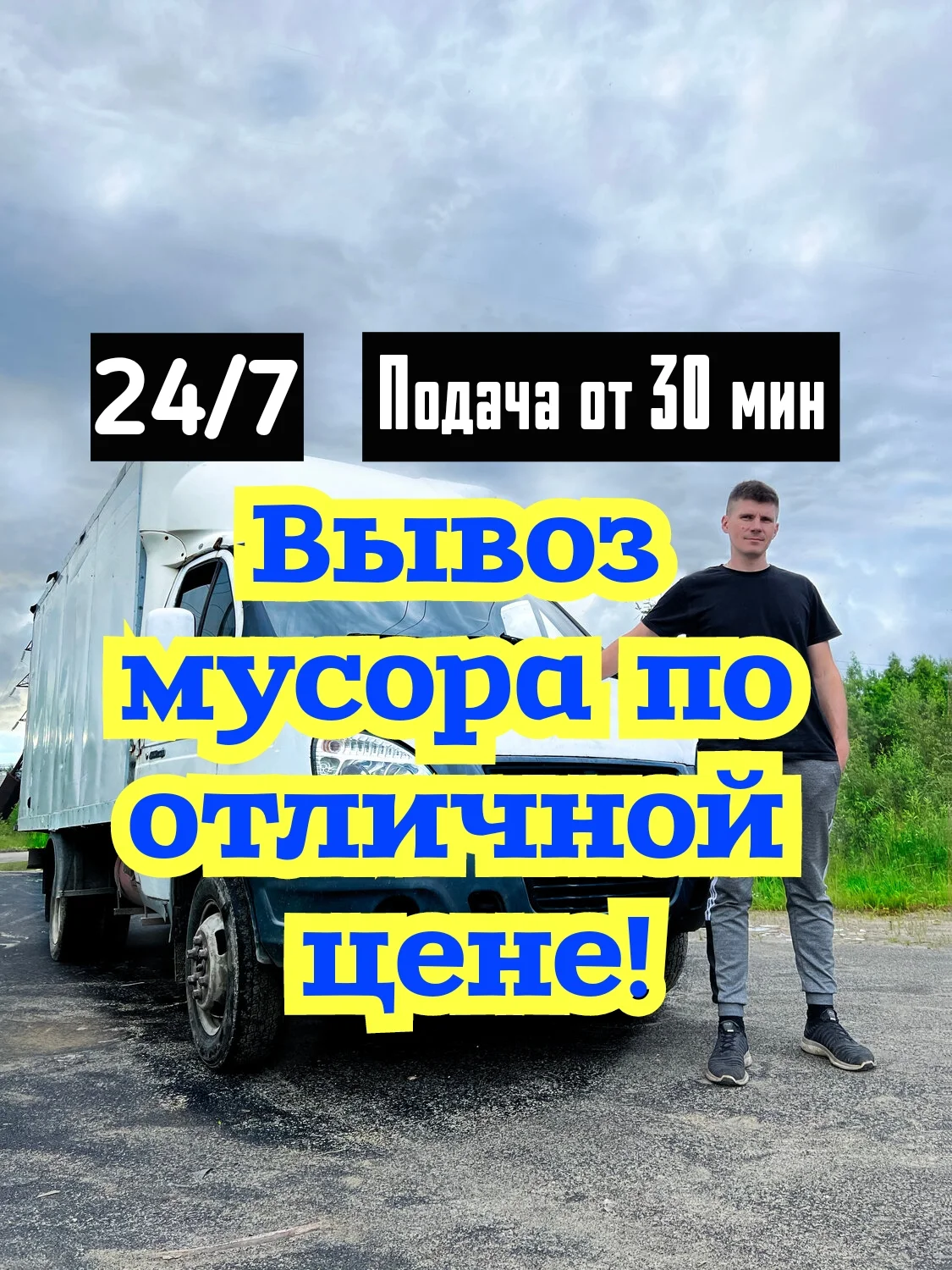 Вывоз мусора - изображение 1