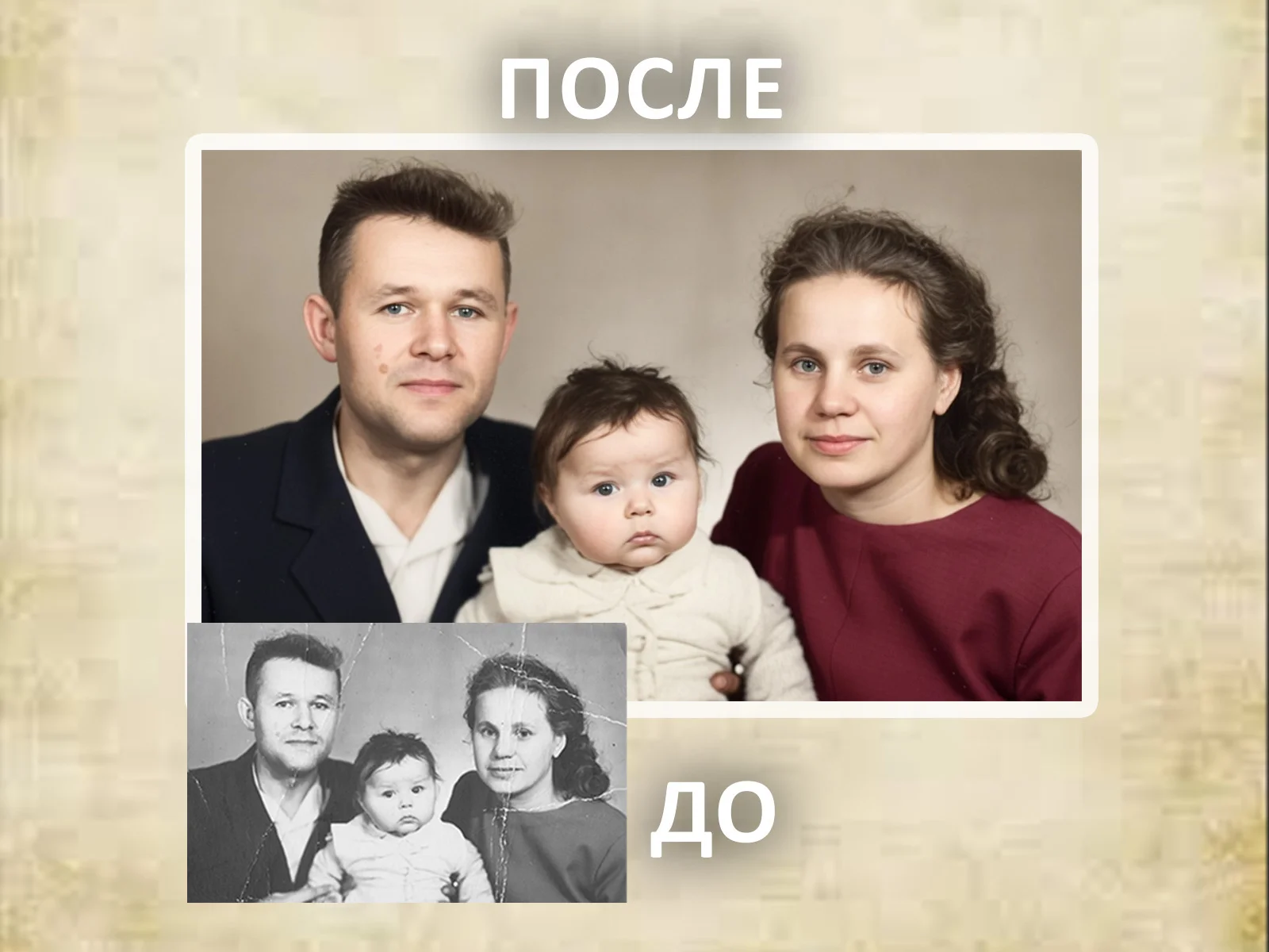Реставрация старых фото - миниатюра 3
