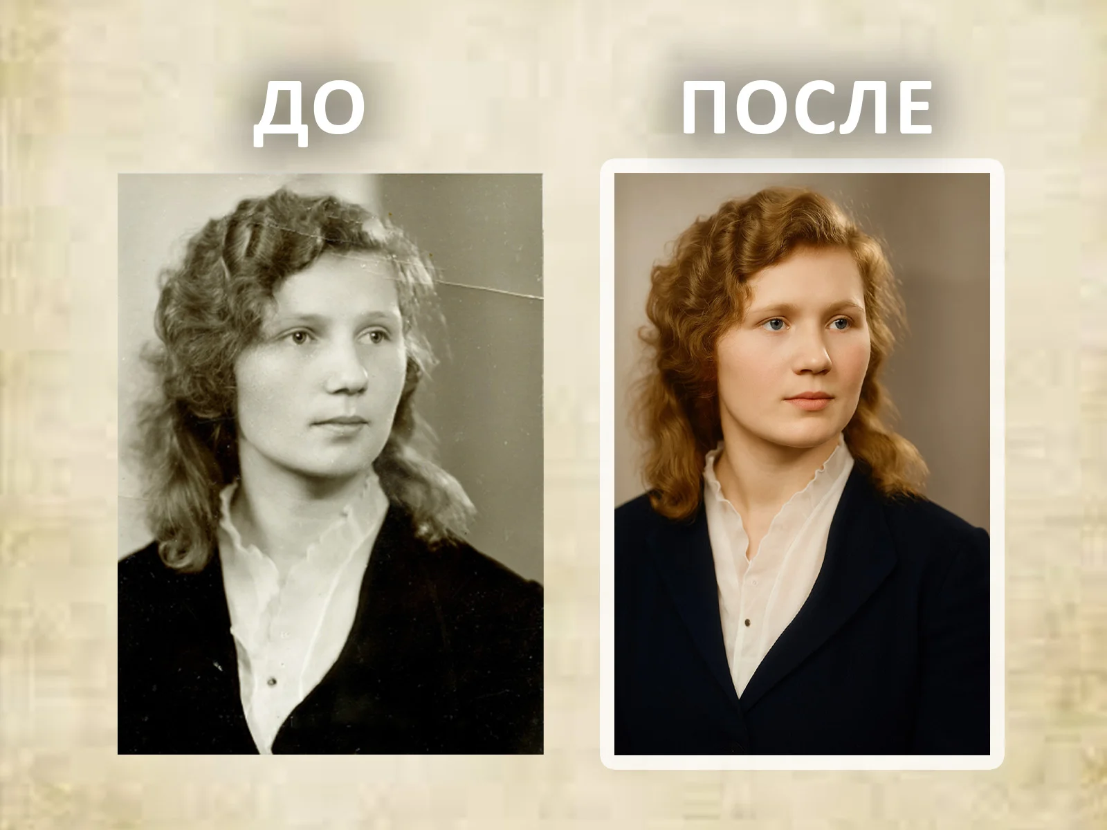 Реставрация старых фото - миниатюра 5