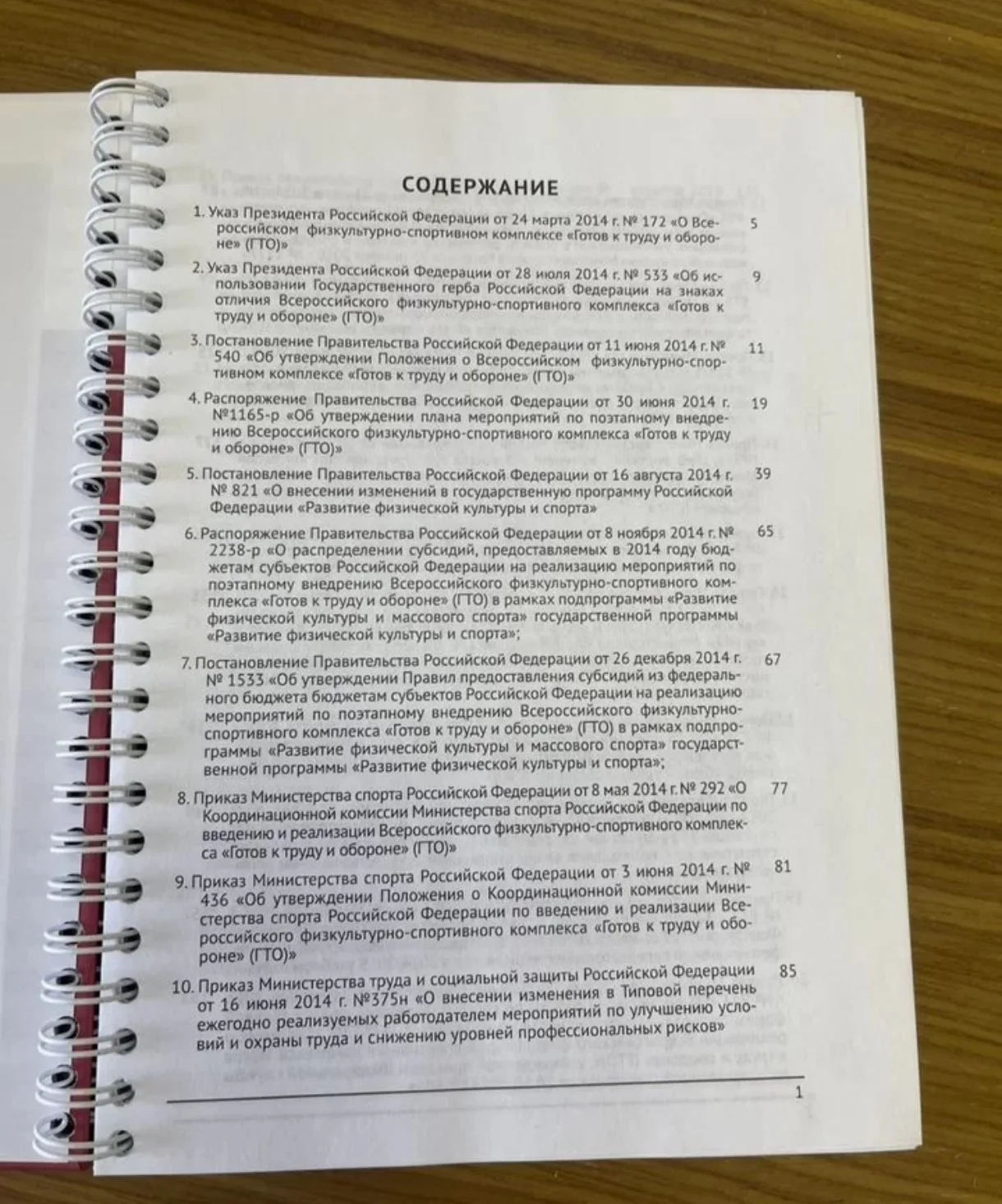 Сборник нпа, регулирующих гто - миниатюра 2