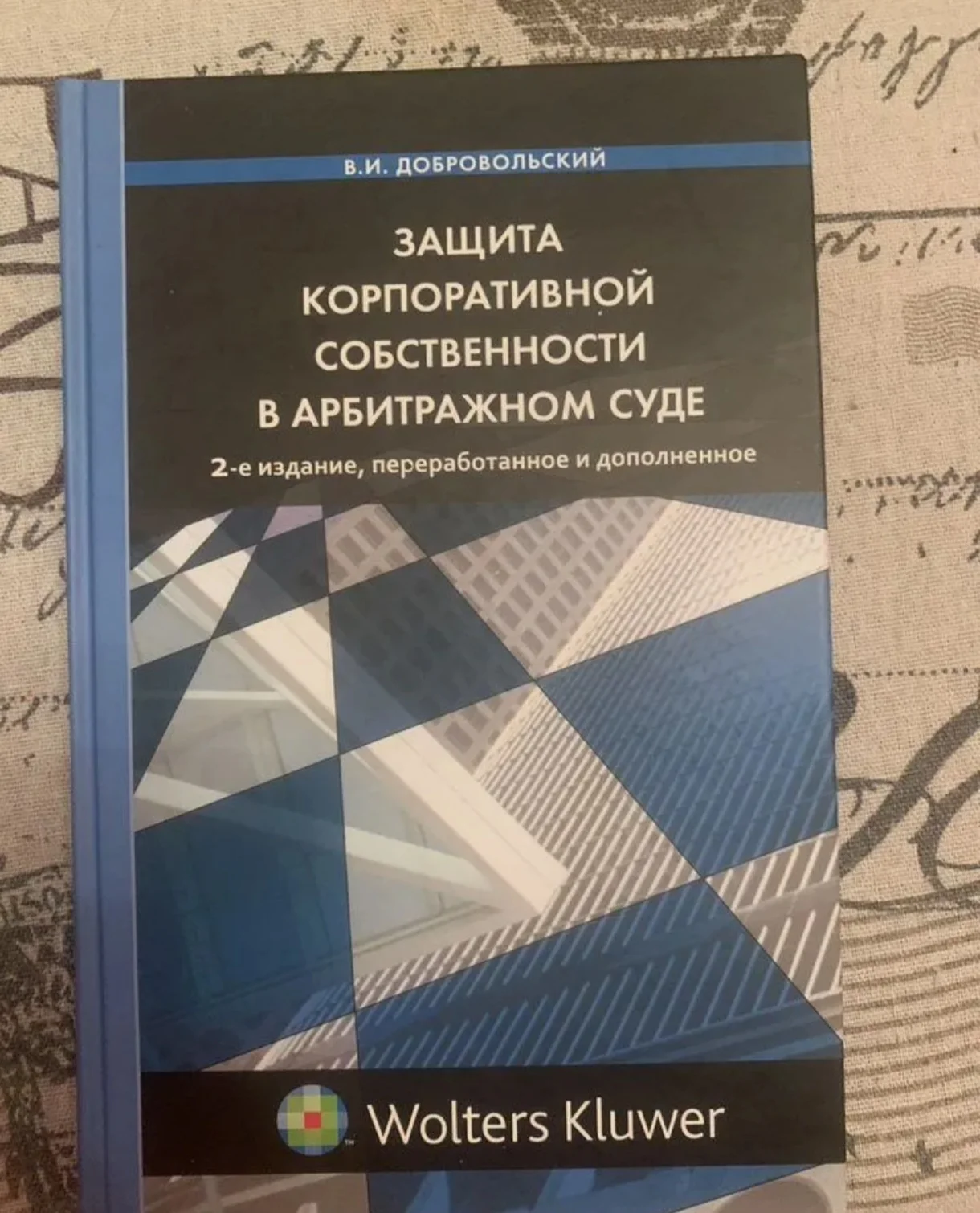 Книга по корпоративному праву - изображение 1