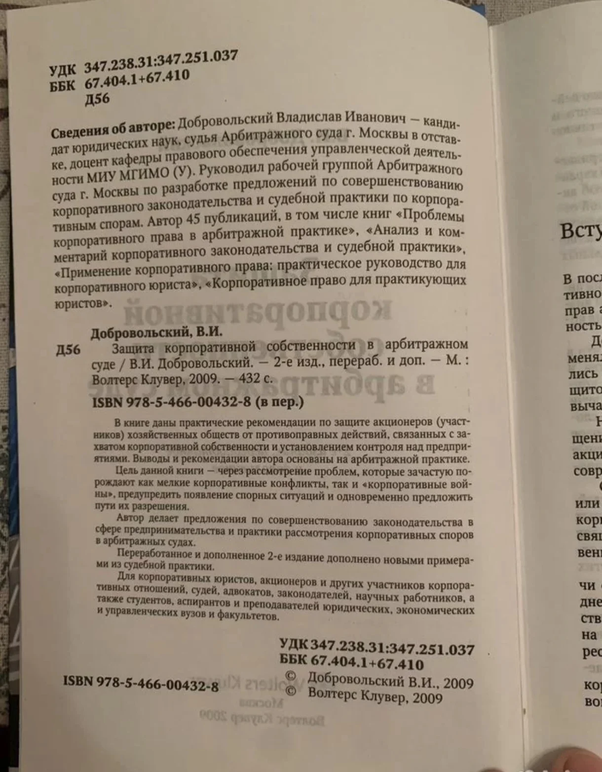 Книга по корпоративному праву - миниатюра 2