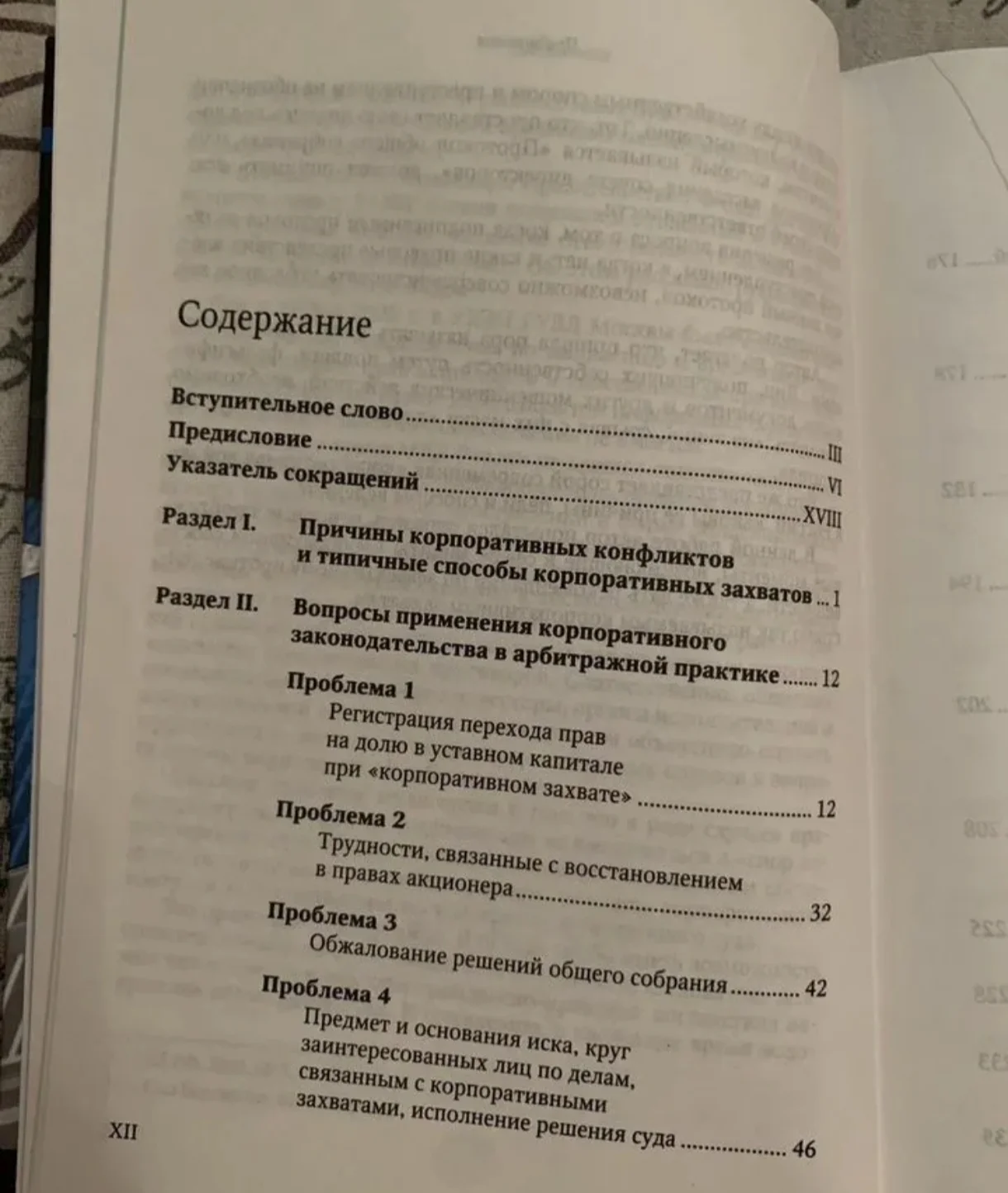 Книга по корпоративному праву - миниатюра 3