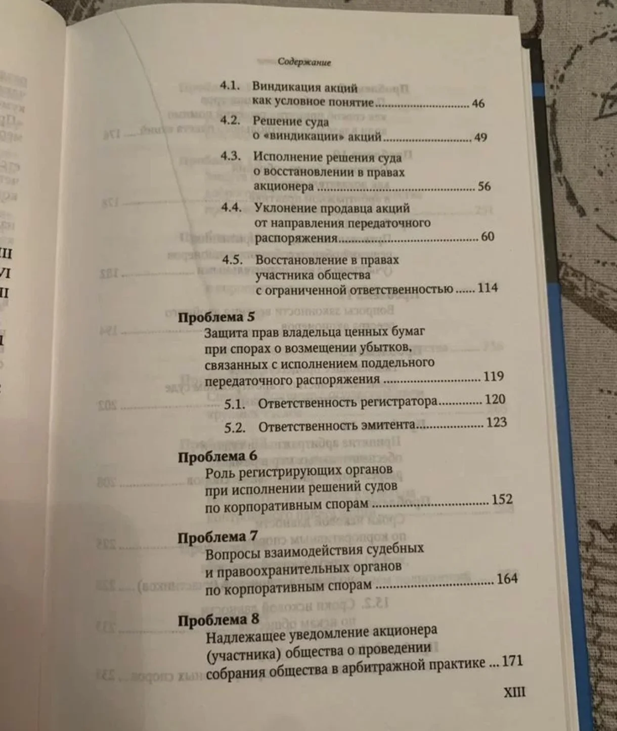 Книга по корпоративному праву - миниатюра 4