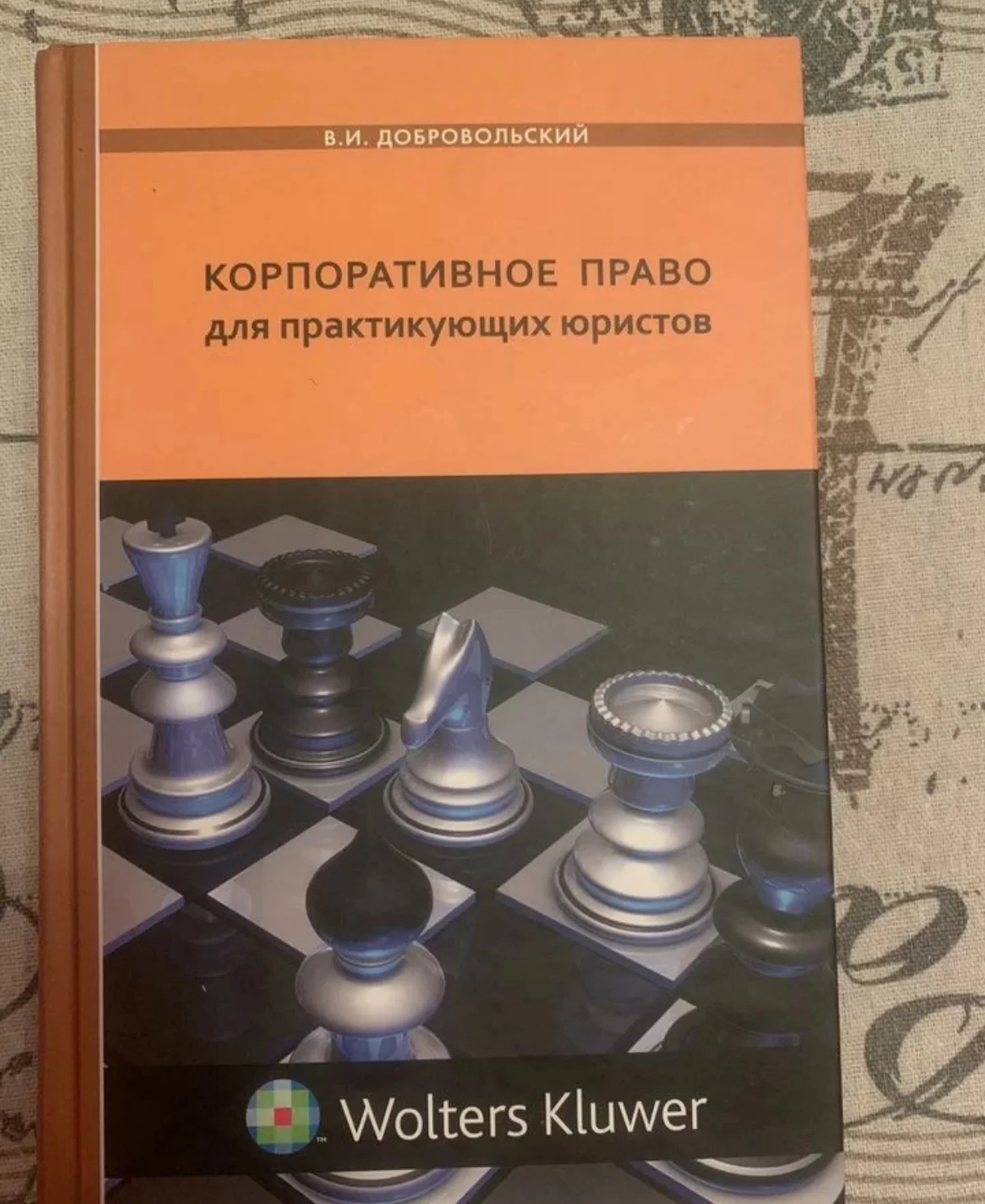 Книга по корпоративному праву - изображение 1