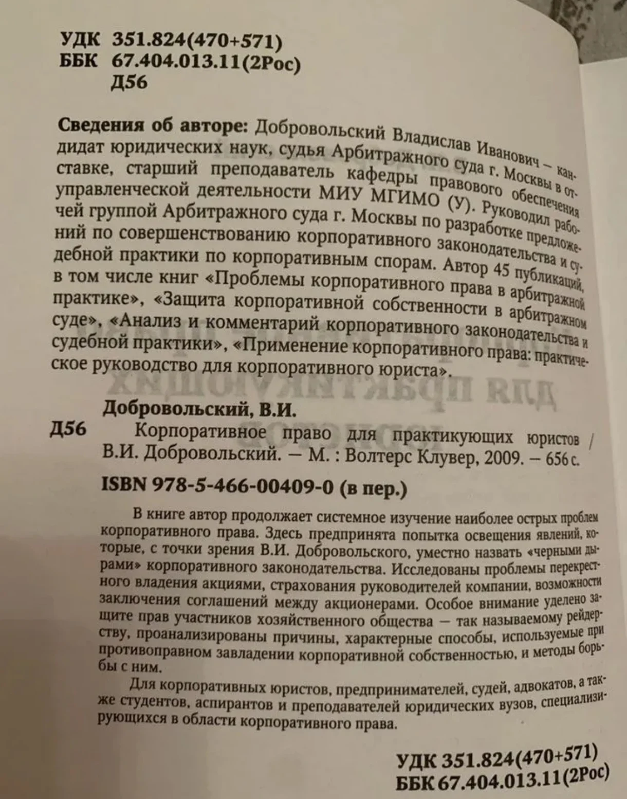Книга по корпоративному праву - миниатюра 2