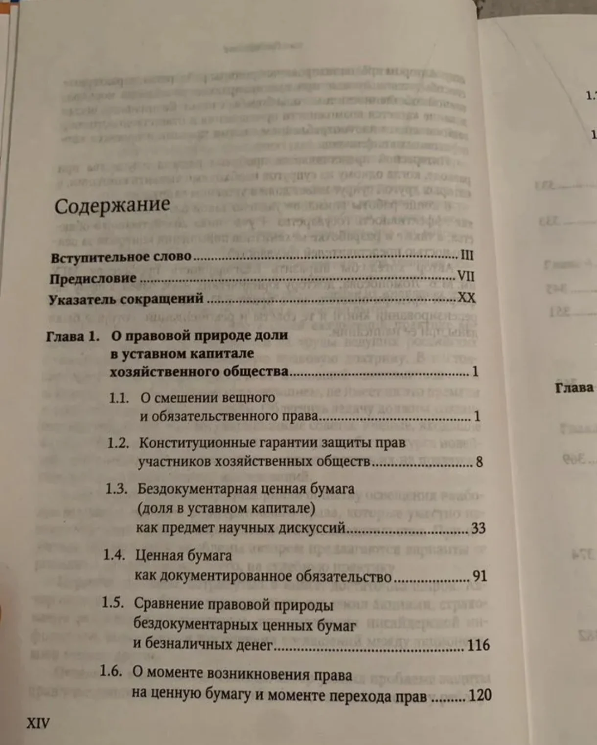 Книга по корпоративному праву - миниатюра 3