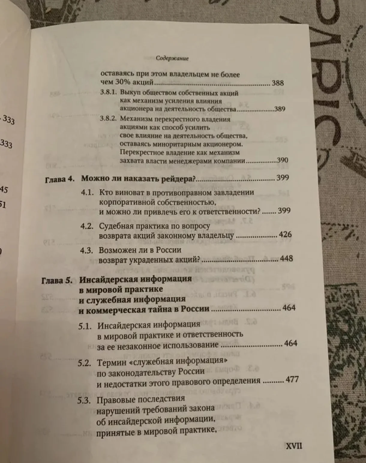 Книга по корпоративному праву - миниатюра 4