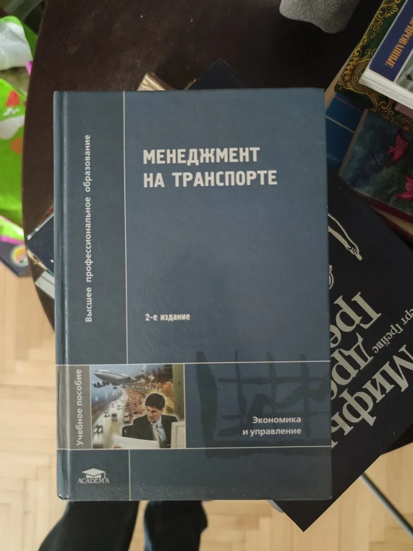 Книга "Менеджмент на транспорте" - изображение 1