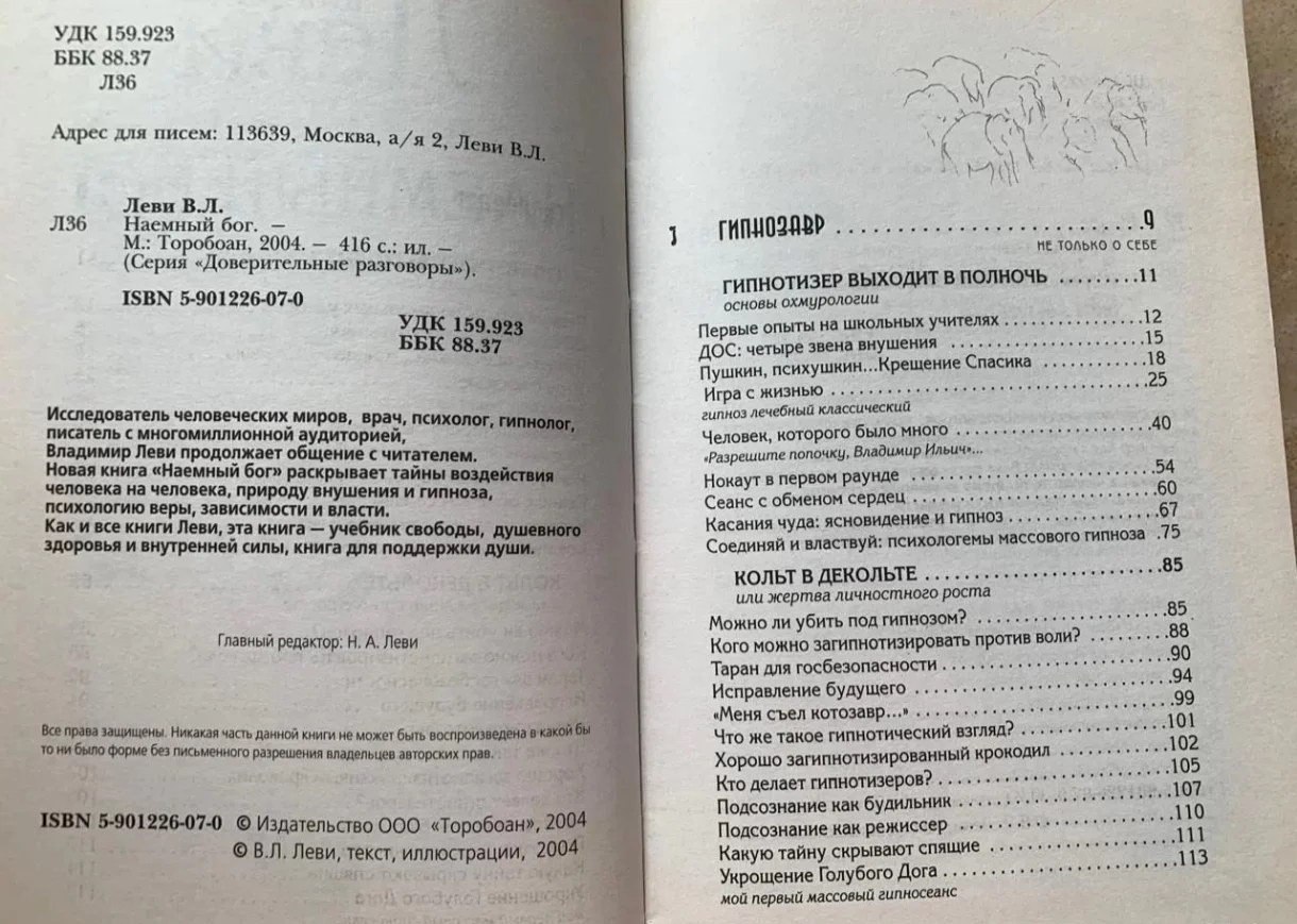 Книга "Наёмный Бог" - миниатюра 2