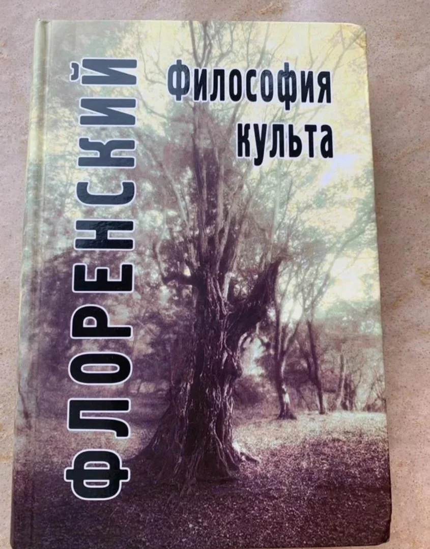 Книга "Философия культа" - изображение 1
