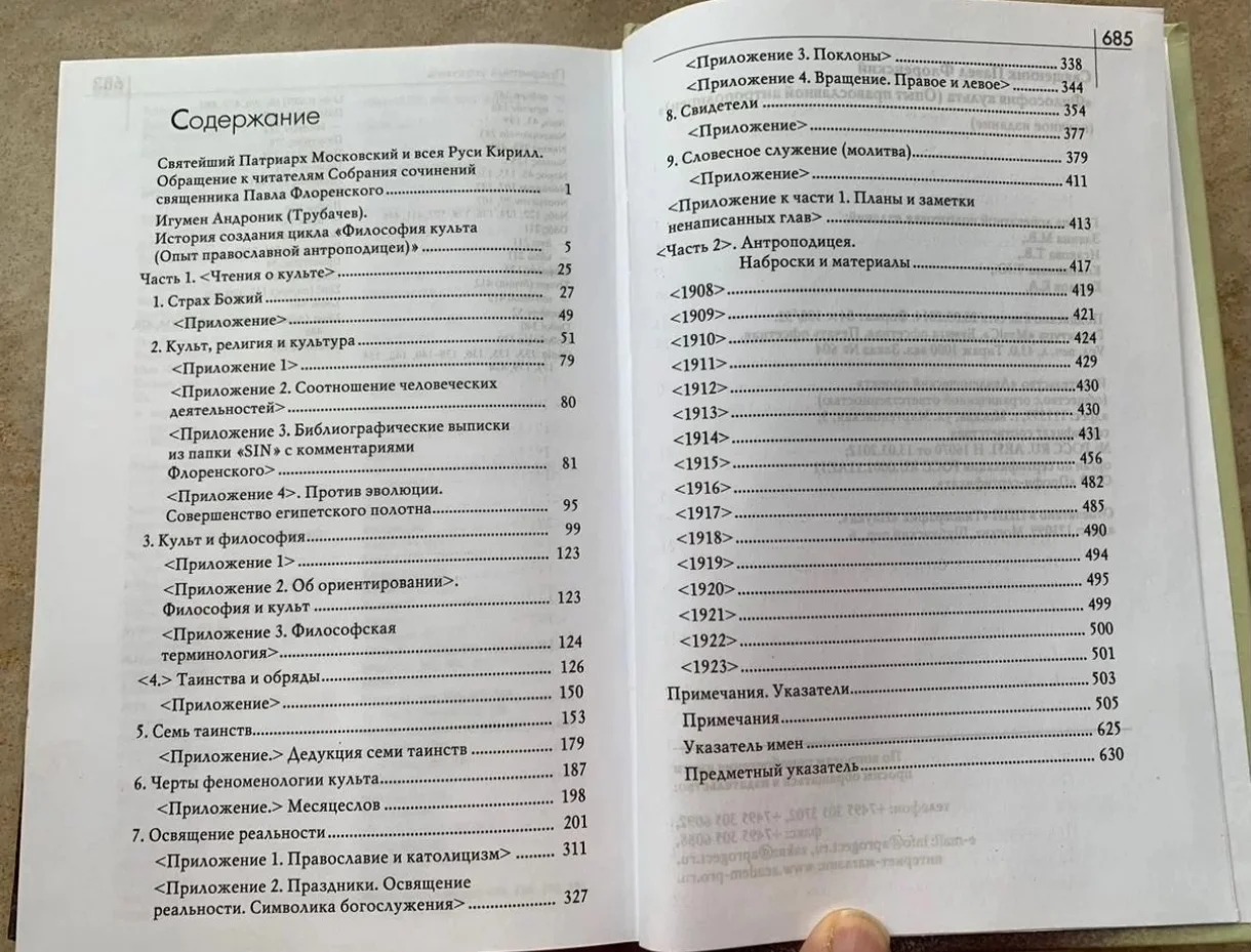 Книга "Философия культа" - миниатюра 2