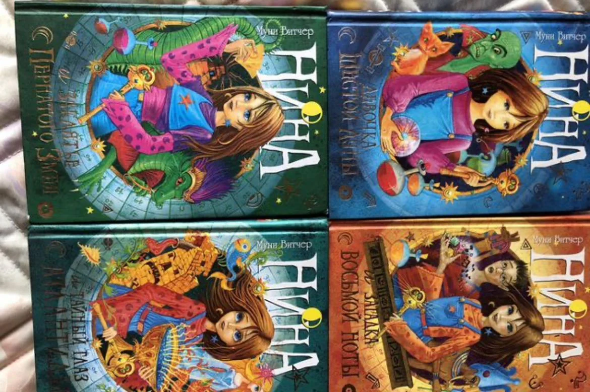 Книги Нина