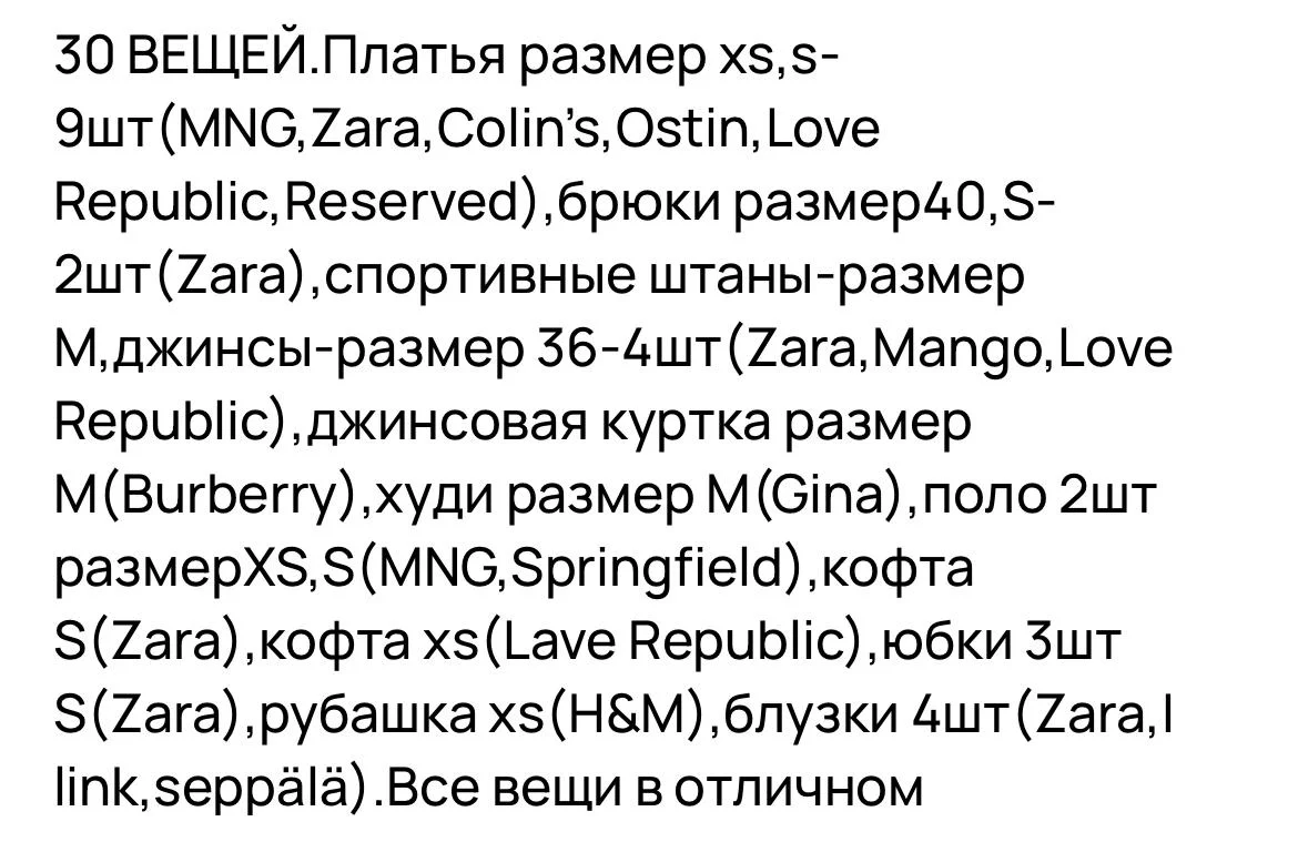 Вещи пакетом на девушку. - миниатюра 2