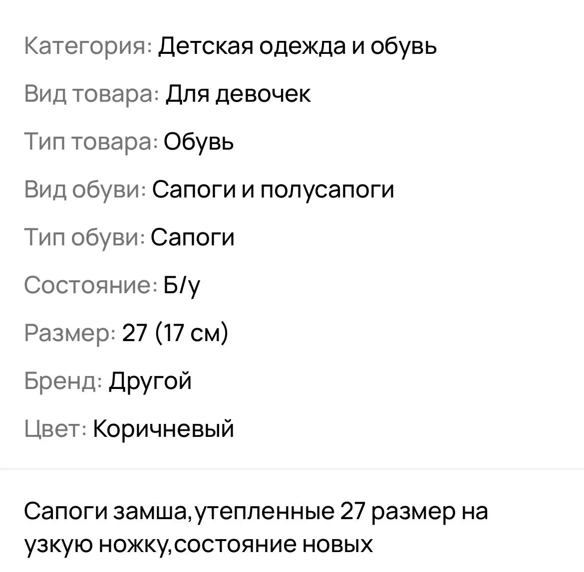 Сапоги детские - миниатюра 2