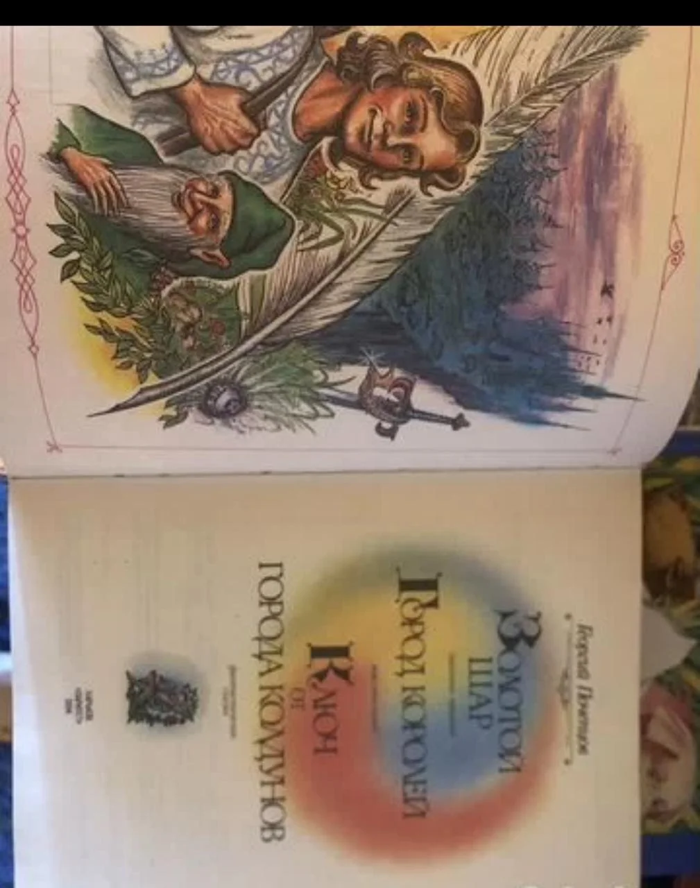 Книга Золотой шар - миниатюра 2