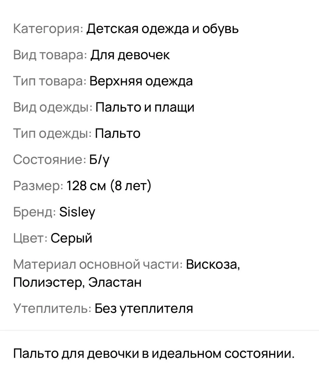 Пальто детское - миниатюра 2