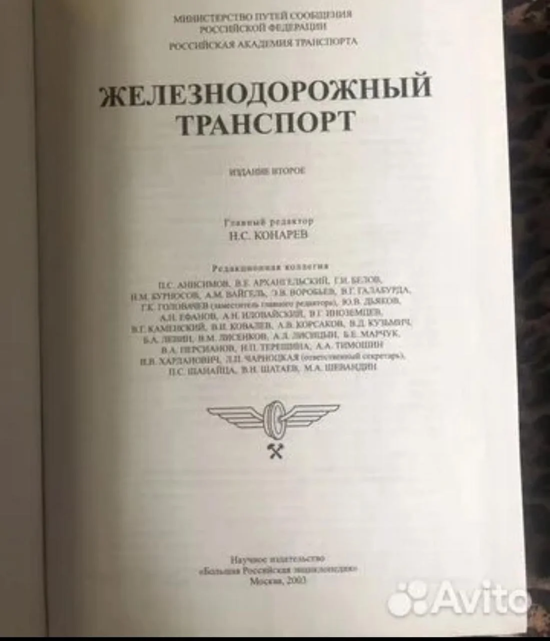 Энциклопедия транспорта. Том 4 "Железнодорожный транспорт". - миниатюра 2