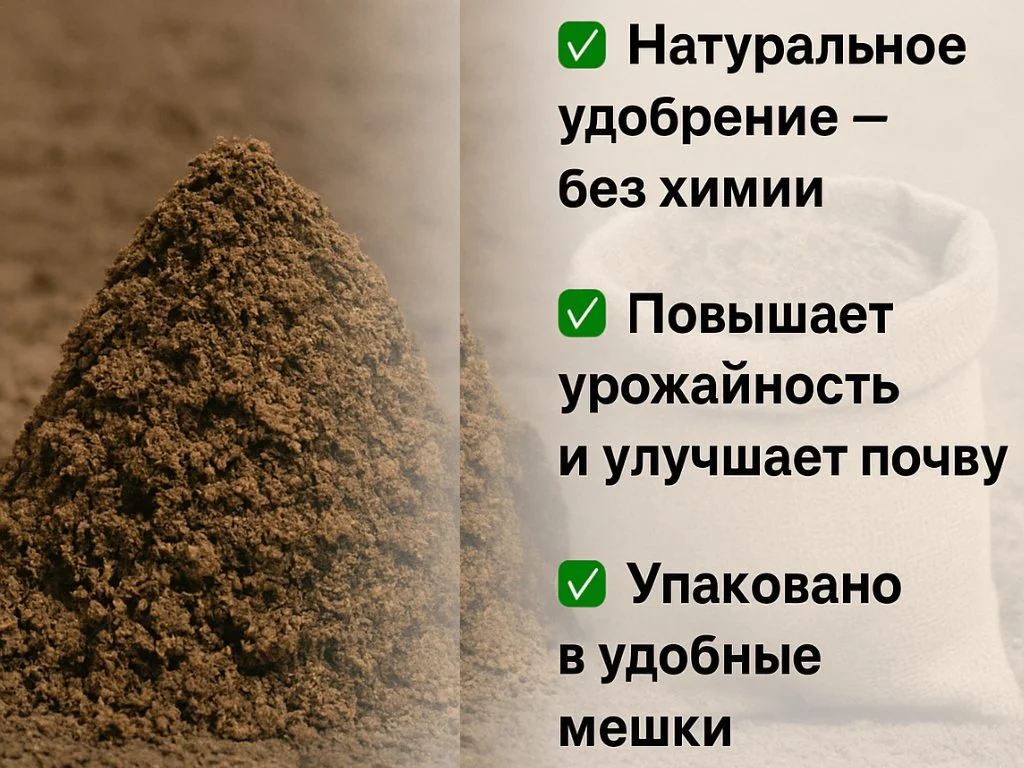 Натуральное удобрение для огорода и сада / навоз - миниатюра 2