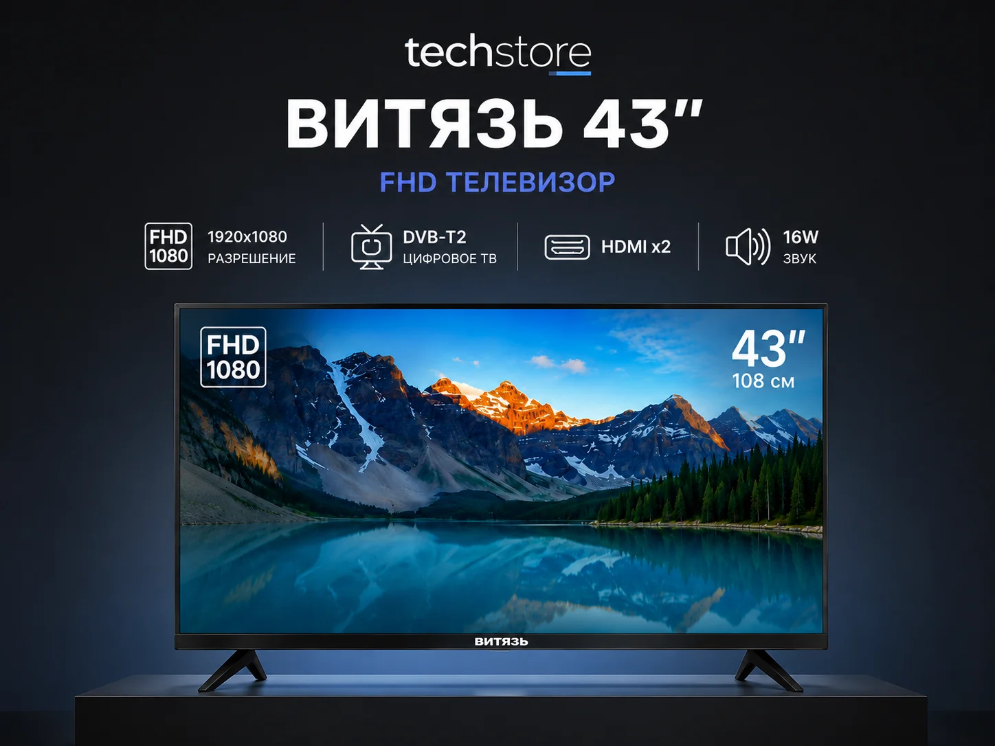 43" (108см) Телевизор Витязь FHD, - изображение 1