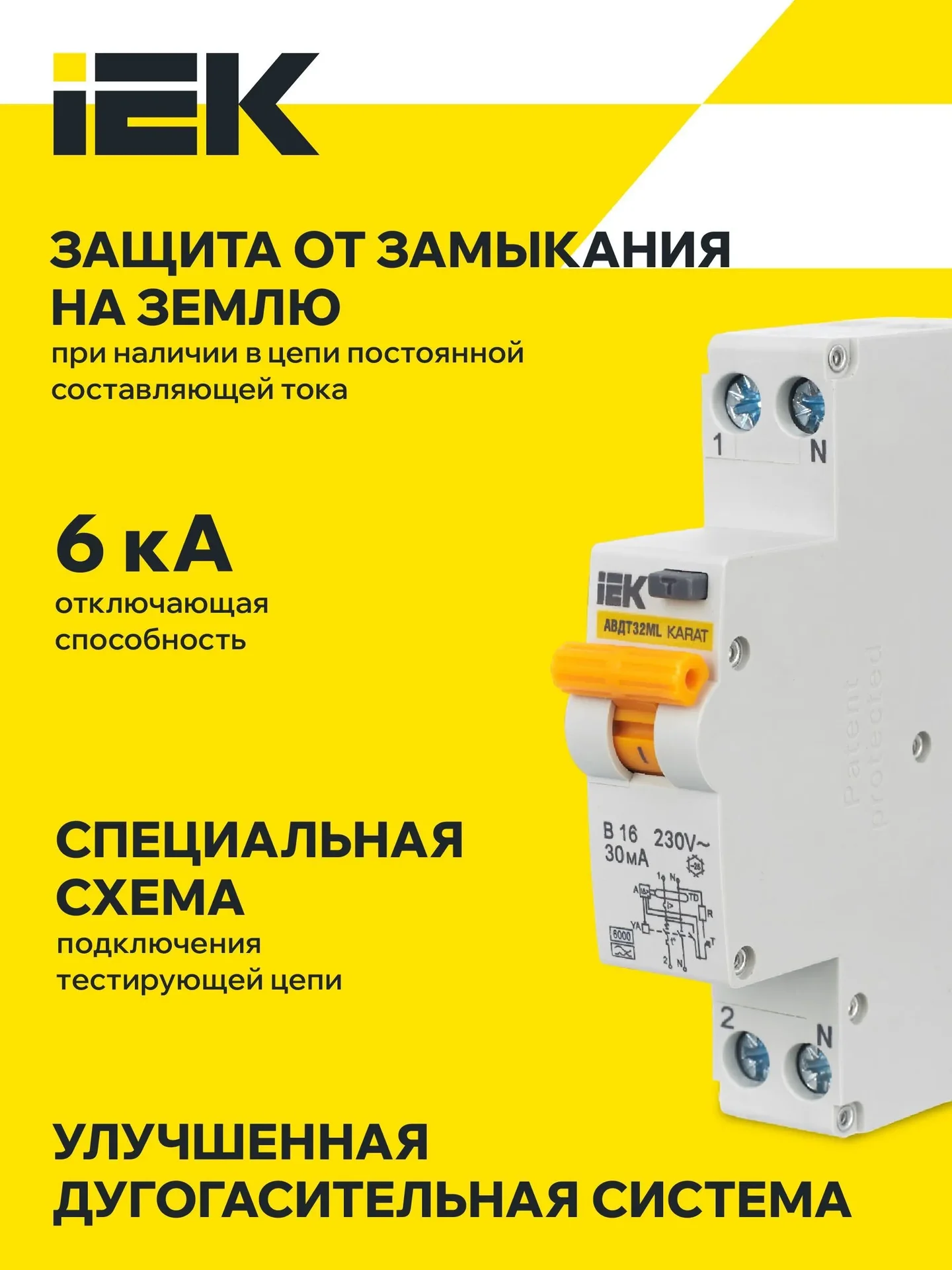 Автоматический выкл. диф. тока АВДТ-16А - изображение 1