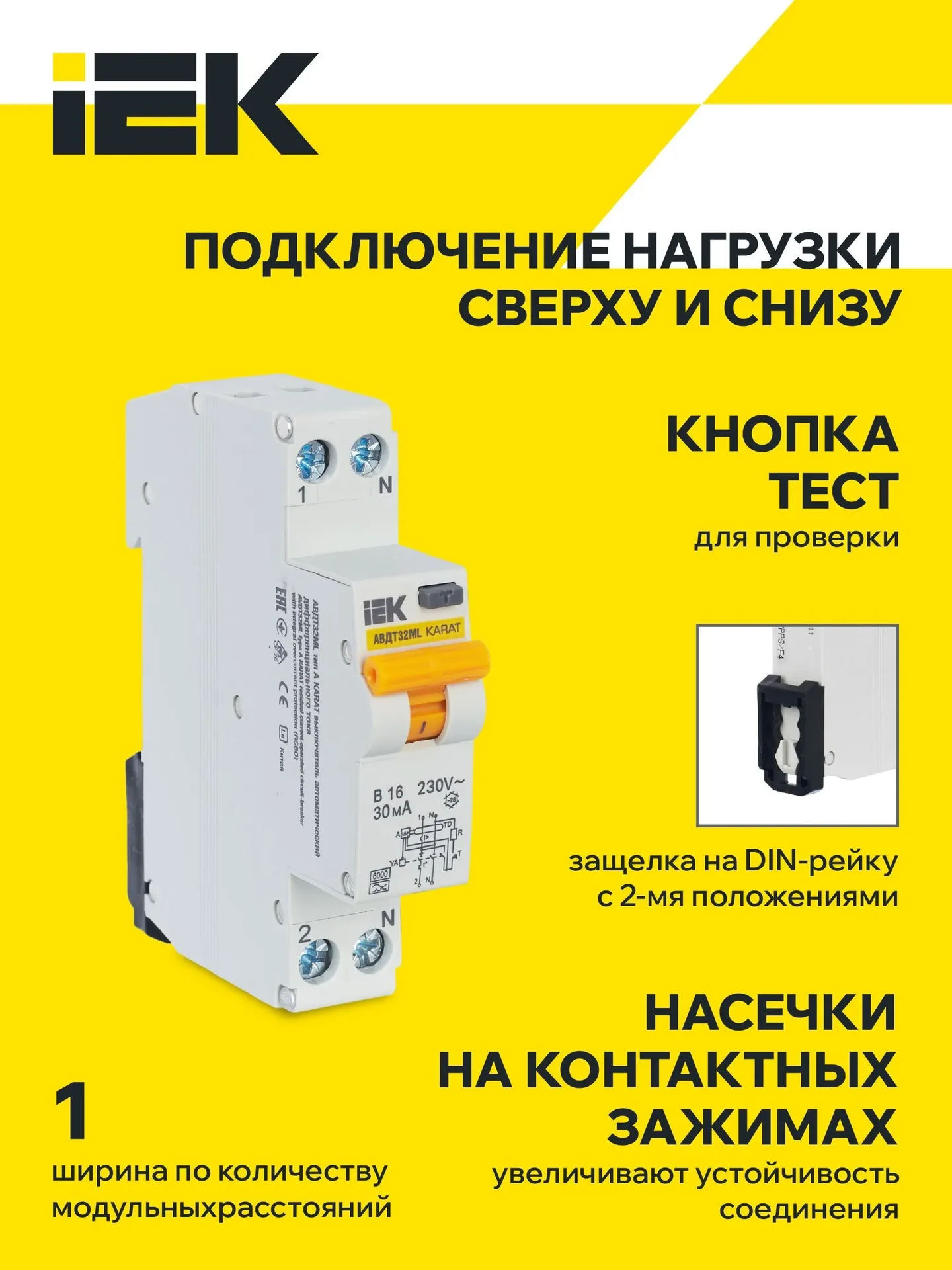 Автоматический выкл. диф. тока АВДТ-16А - миниатюра 2