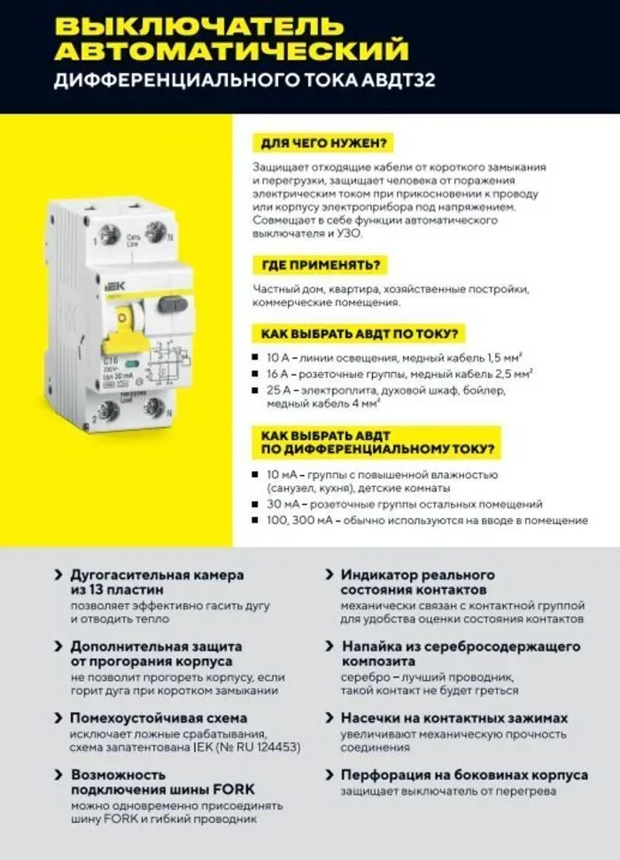 Автоматический выкл. диф. тока АВДТ-16А - миниатюра 3